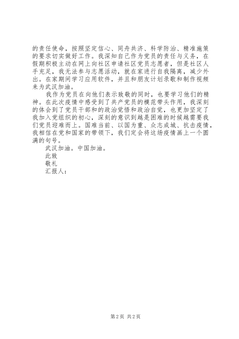 XX年第一季度最新思想汇报汇编16篇（10）_第2页