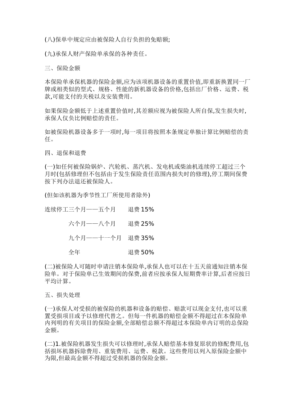 机器损坏险条款_第2页