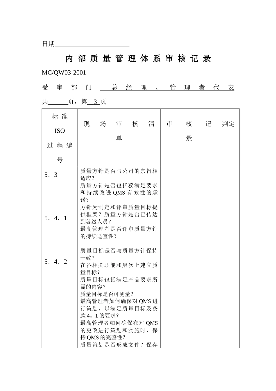 内部质量体系审核记录_第3页
