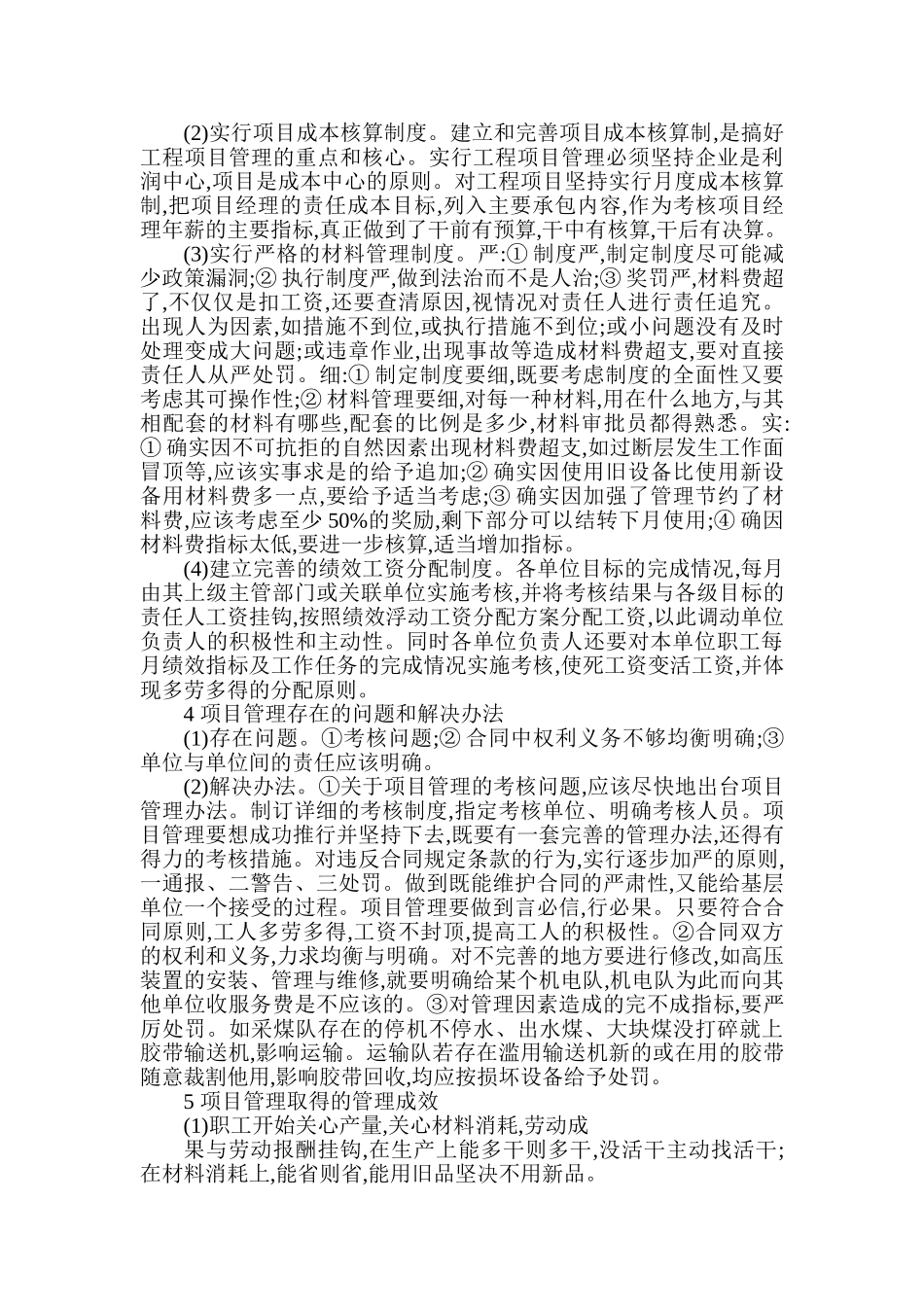 浅析项目管理在煤矿的应用_第2页