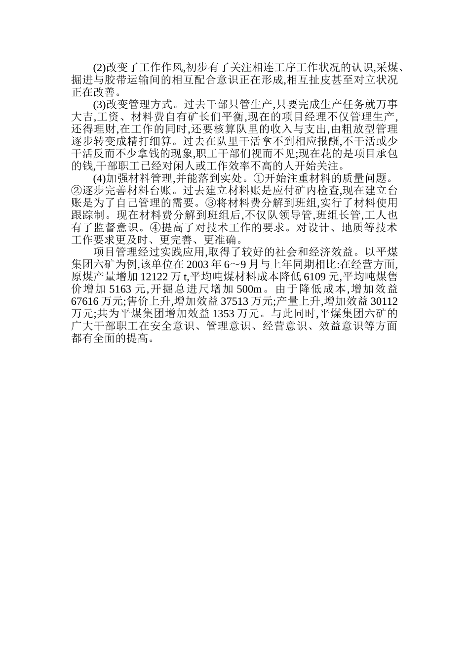 浅析项目管理在煤矿的应用_第3页