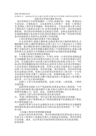 浅析项目管理在煤矿的应用