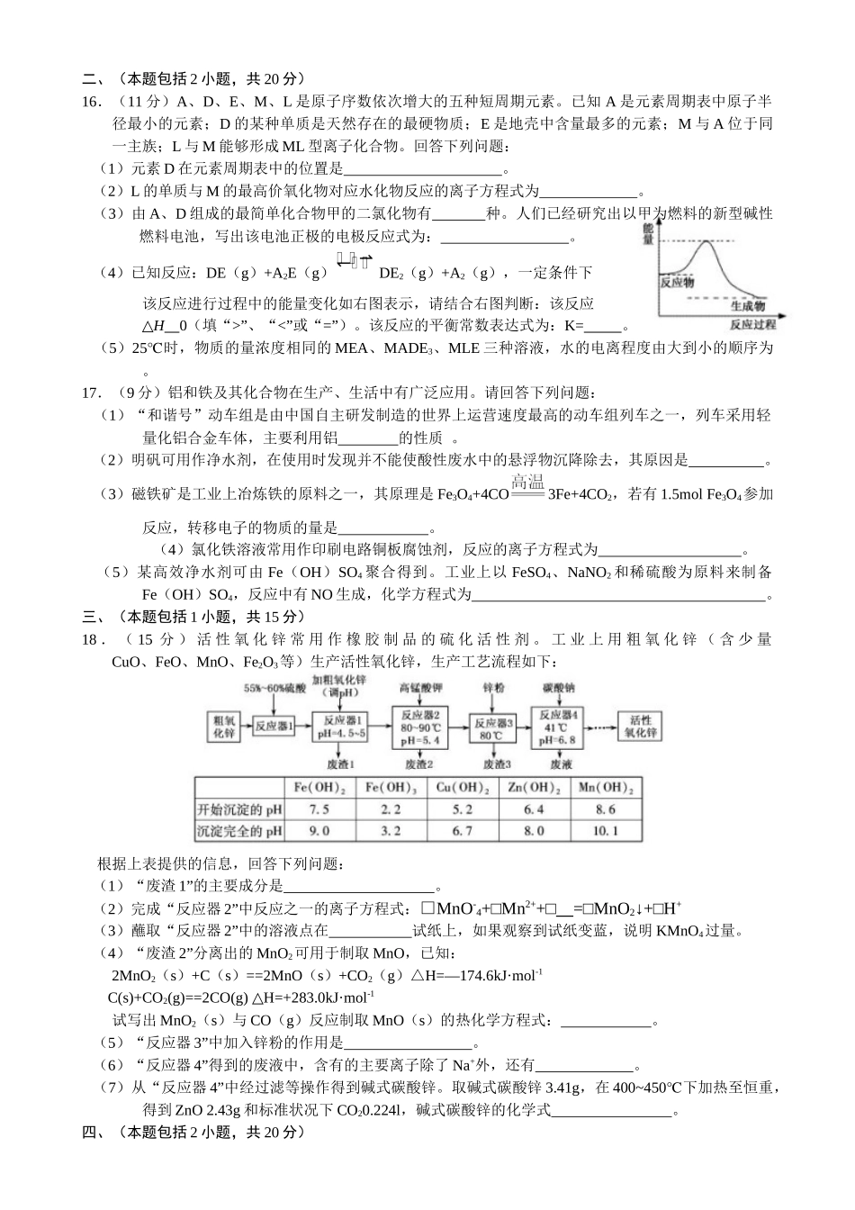 莆田市XXXX年高中毕业班教学质量检查化学试题(含答案)_第3页