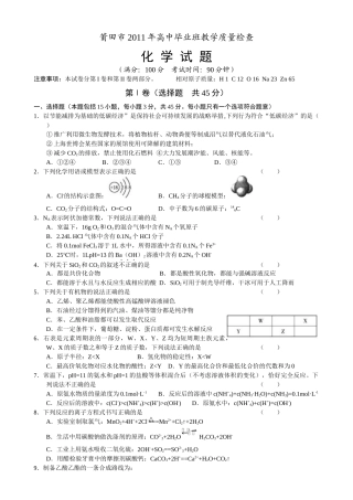 莆田市XXXX年高中毕业班教学质量检查化学试题(含答案)
