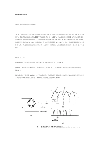 开关电源设计之输入整流滤波器及钳位保护电路