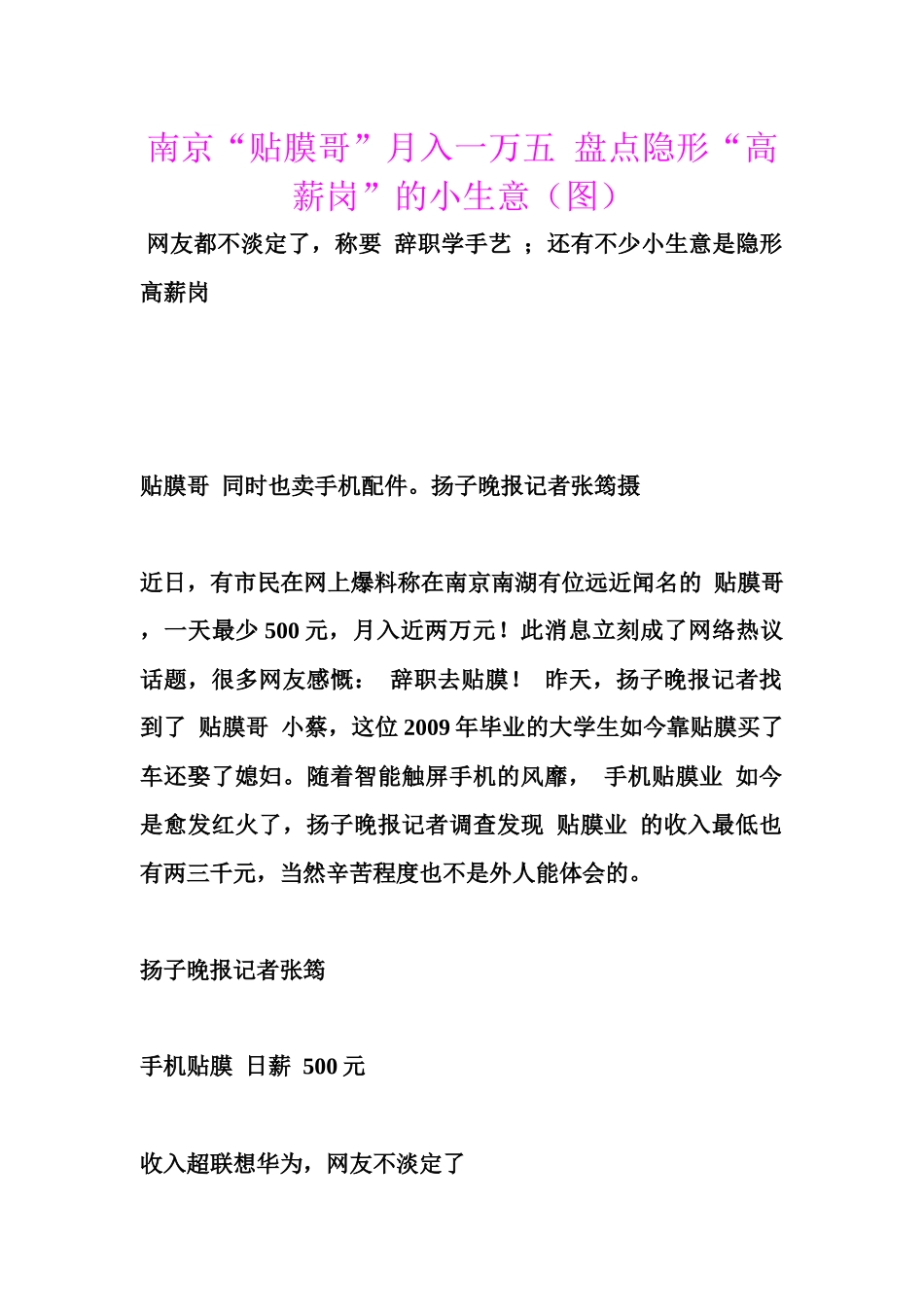 盘点隐形“高薪岗”的小生意(图)_第1页
