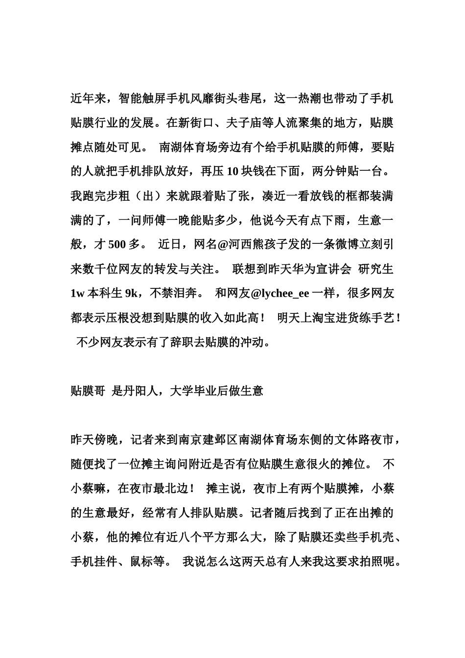 盘点隐形“高薪岗”的小生意(图)_第2页