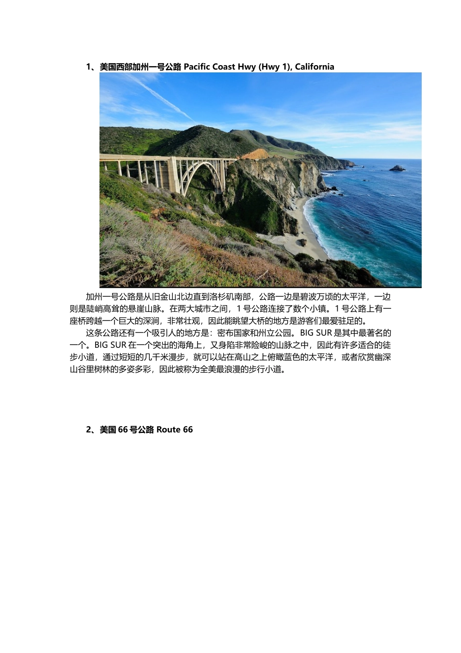 美国自驾游线路推荐  美国最值得去的10条公路_第1页