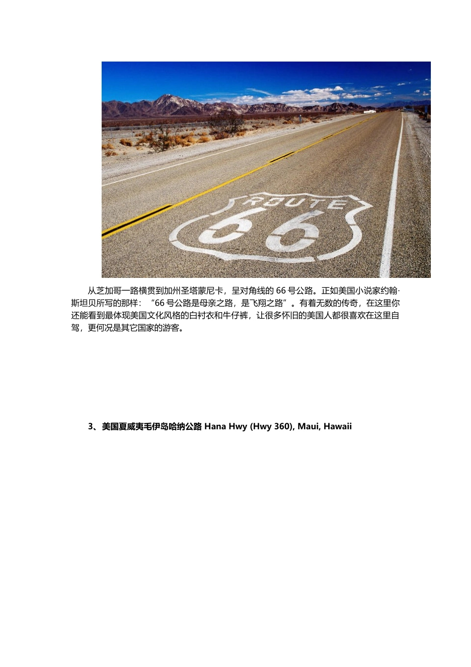 美国自驾游线路推荐  美国最值得去的10条公路_第2页