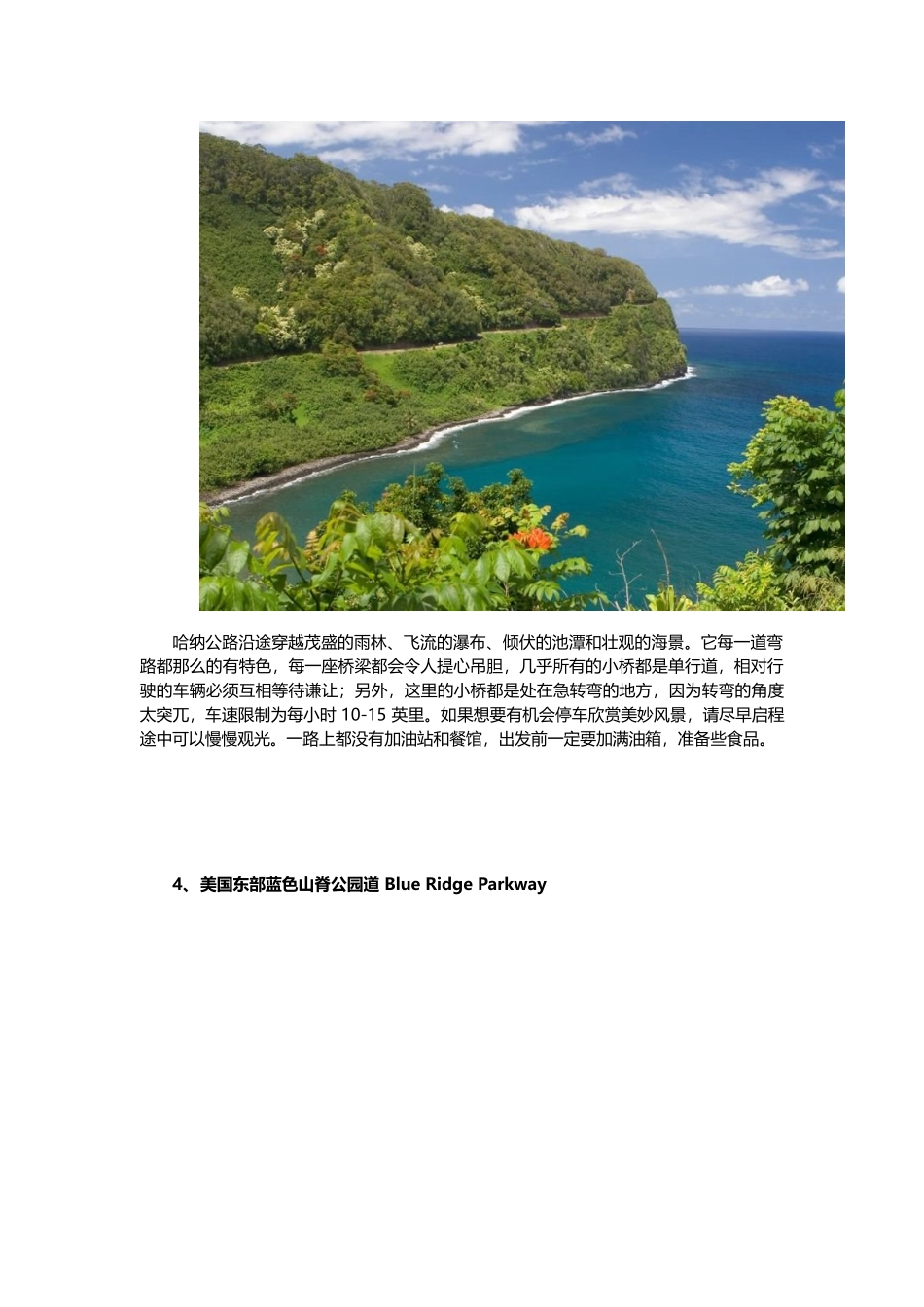 美国自驾游线路推荐  美国最值得去的10条公路_第3页