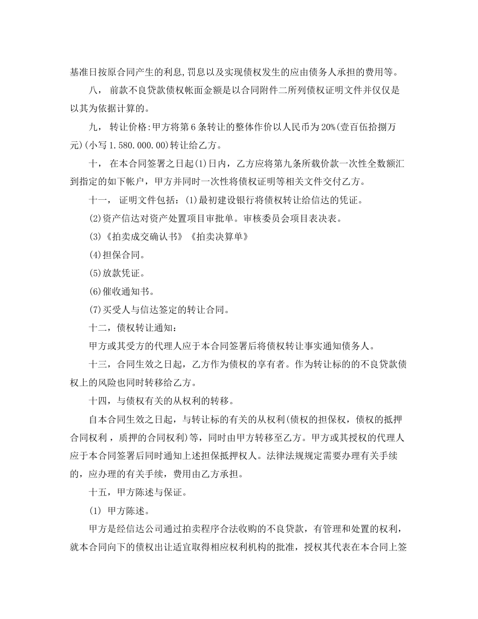 借款债权转让合同_第2页