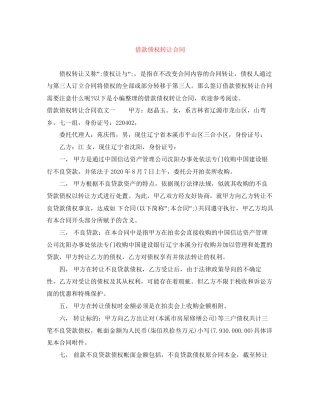 借款债权转让合同