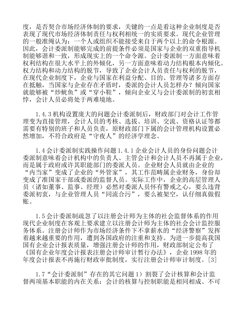 评会计委派制兼论我国会计人员管理体制革新的价值_第2页