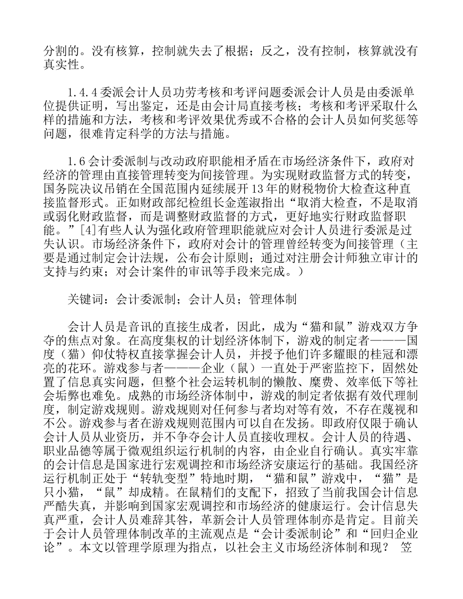 评会计委派制兼论我国会计人员管理体制革新的价值_第3页