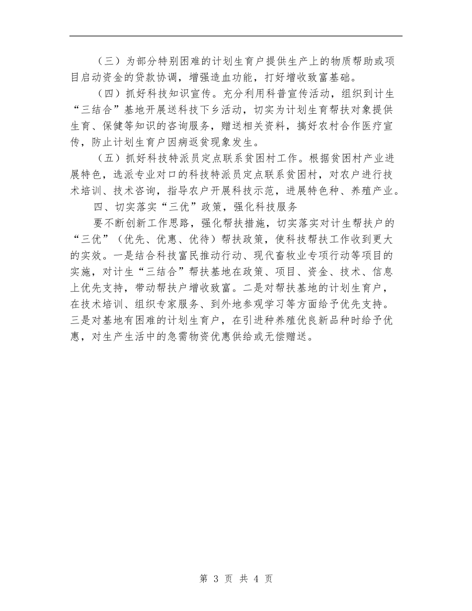 计划生育科技帮扶工作实施方案_第3页