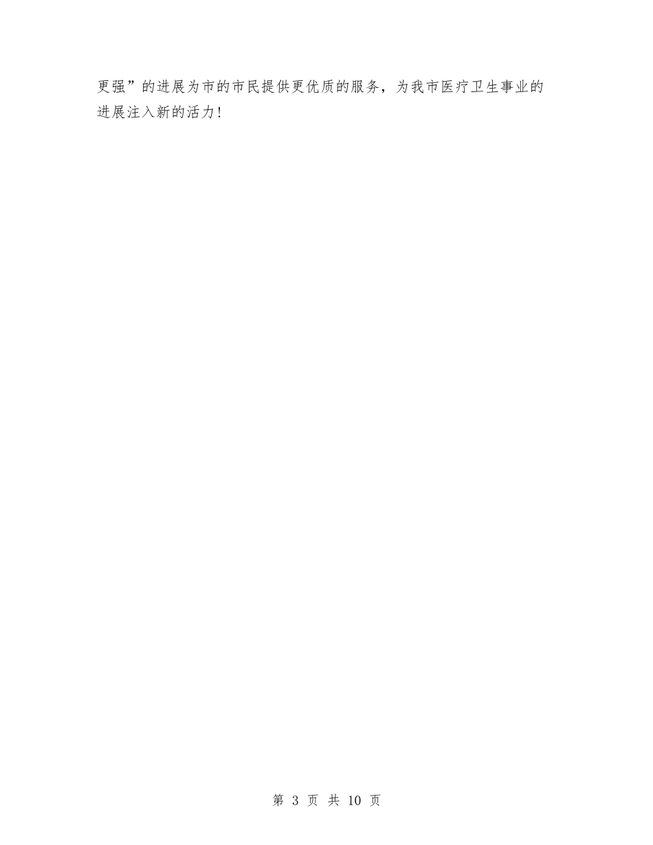 2024年医务工作者工作计划范文与2024年医务工作计划-1汇编_第3页