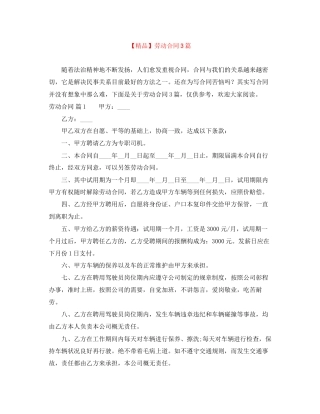 劳动合同3篇3