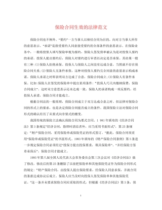 保险合同生效的法律范文