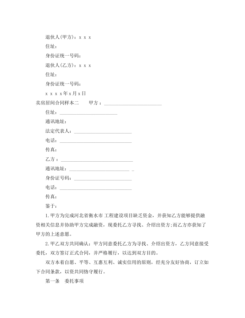 卖房居间合同样本3篇_第2页