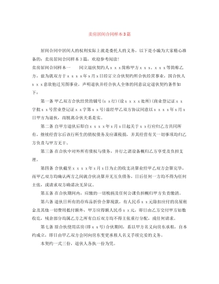 卖房居间合同样本3篇