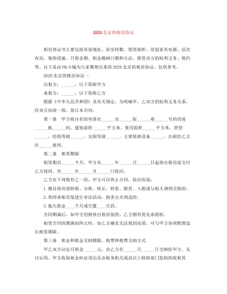 北京的租房协议