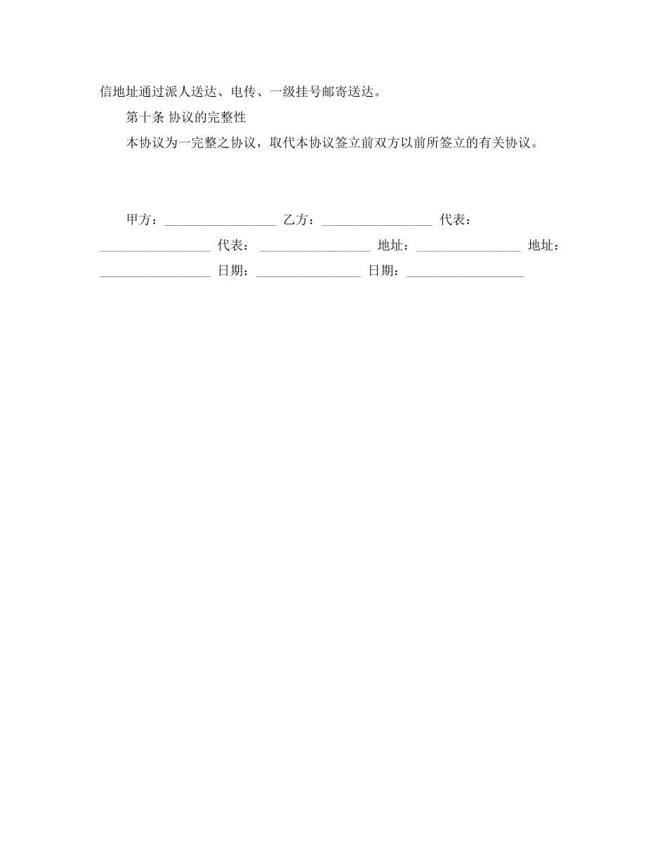 代理权转让协议书范本_第2页