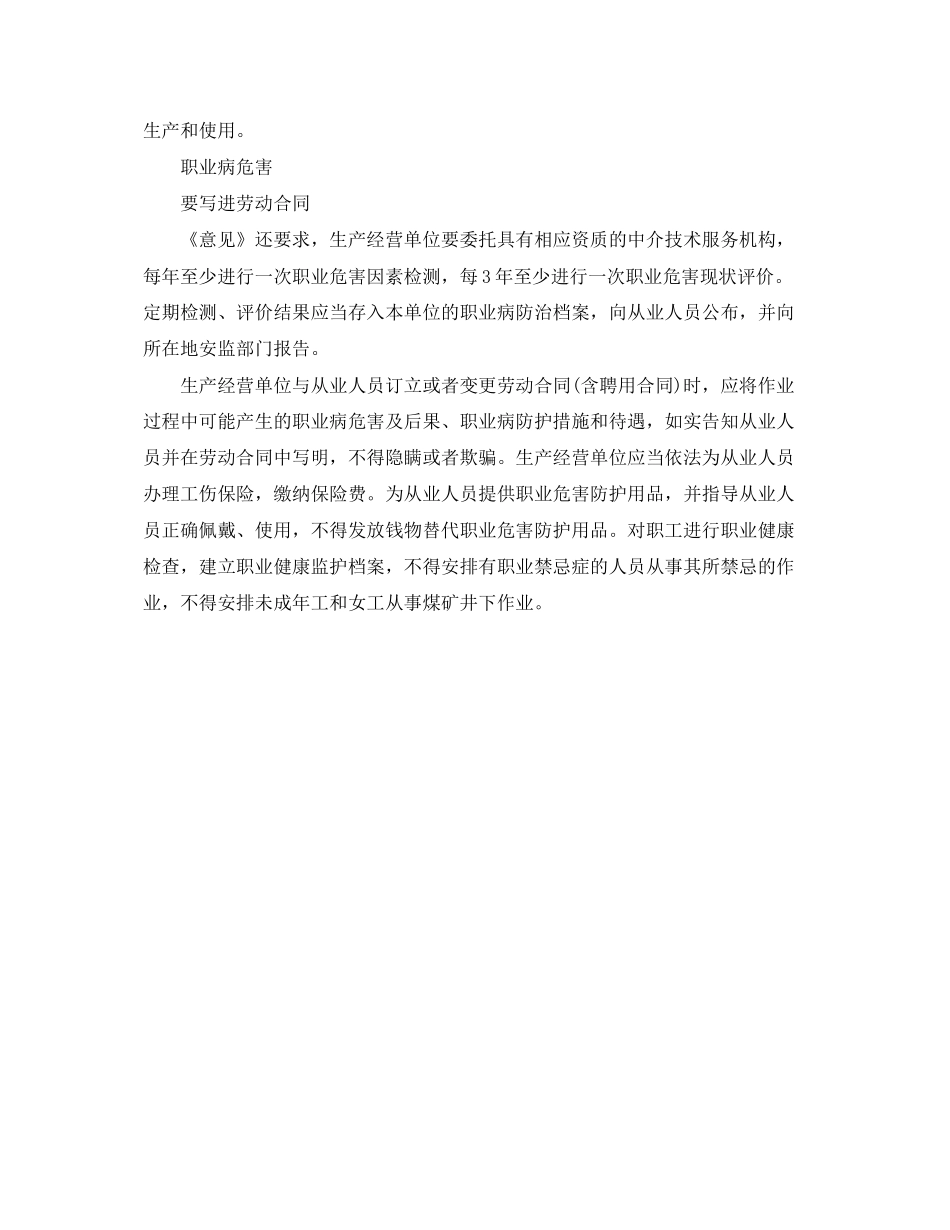 《安全管理职业卫生》之甘肃职业病危害今后必须写进劳动合同_第2页