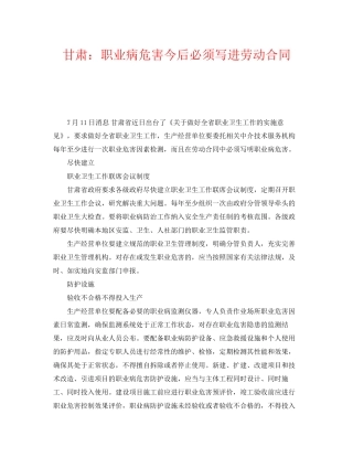 《安全管理职业卫生》之甘肃职业病危害今后必须写进劳动合同