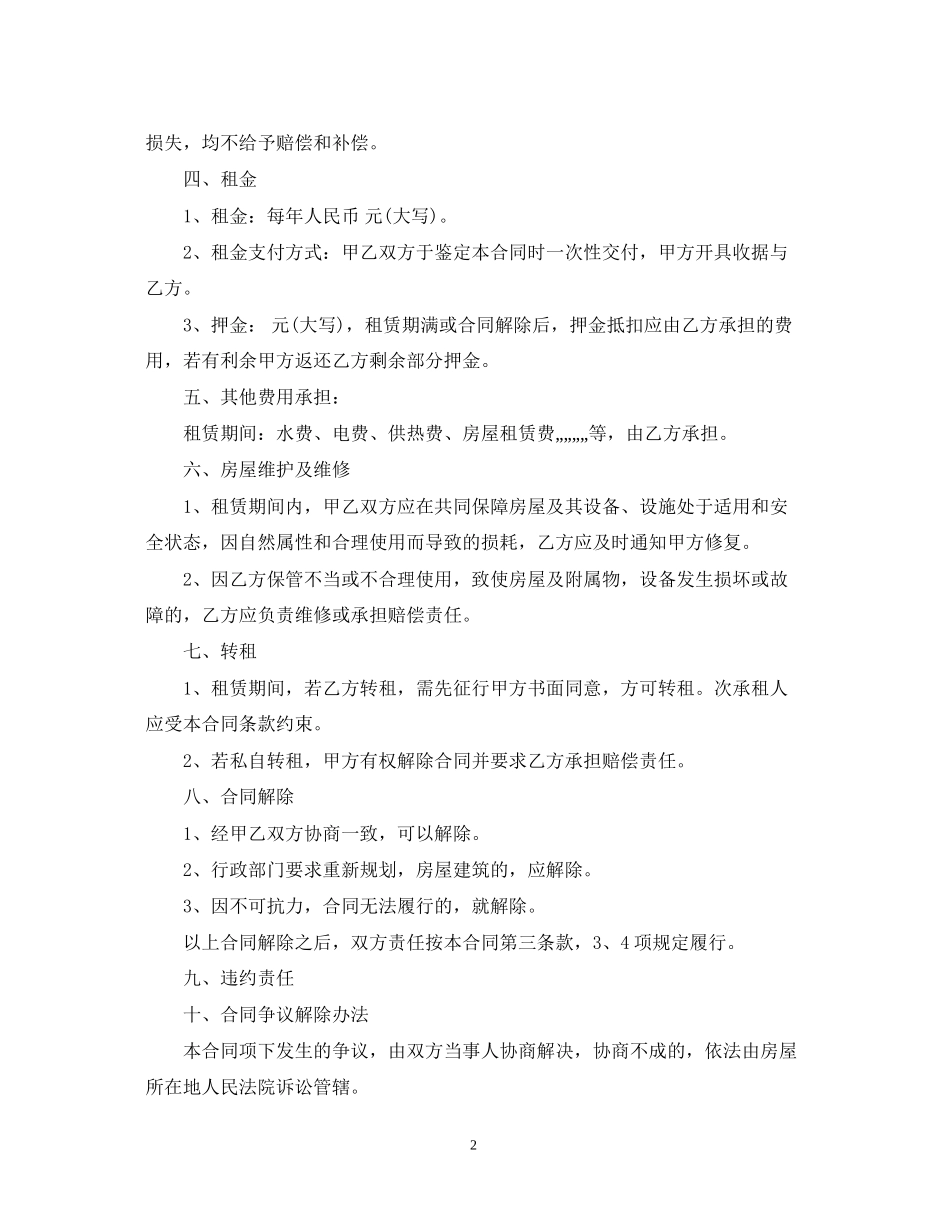 超市转让合同范本_第2页