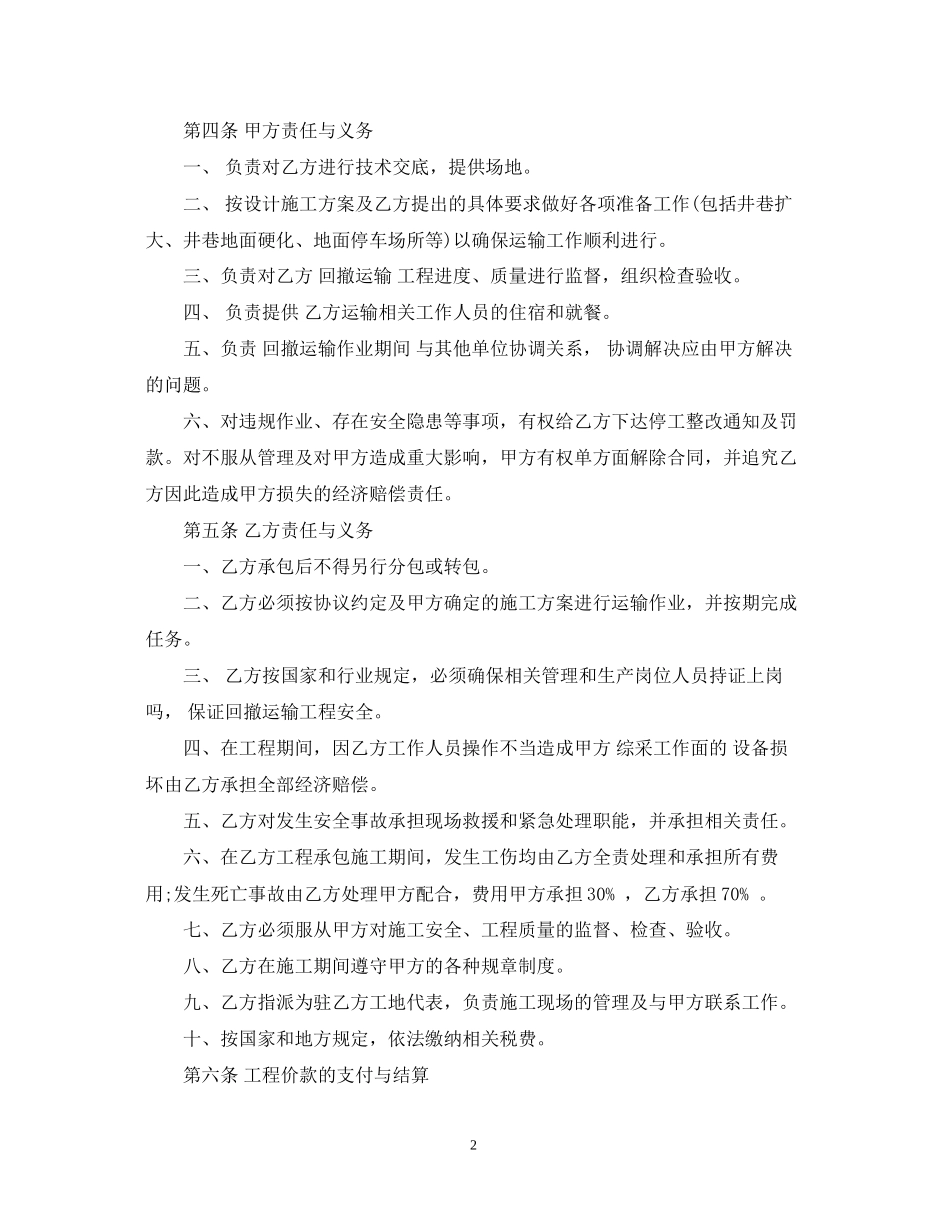 简单版货物运输承包合同_第2页