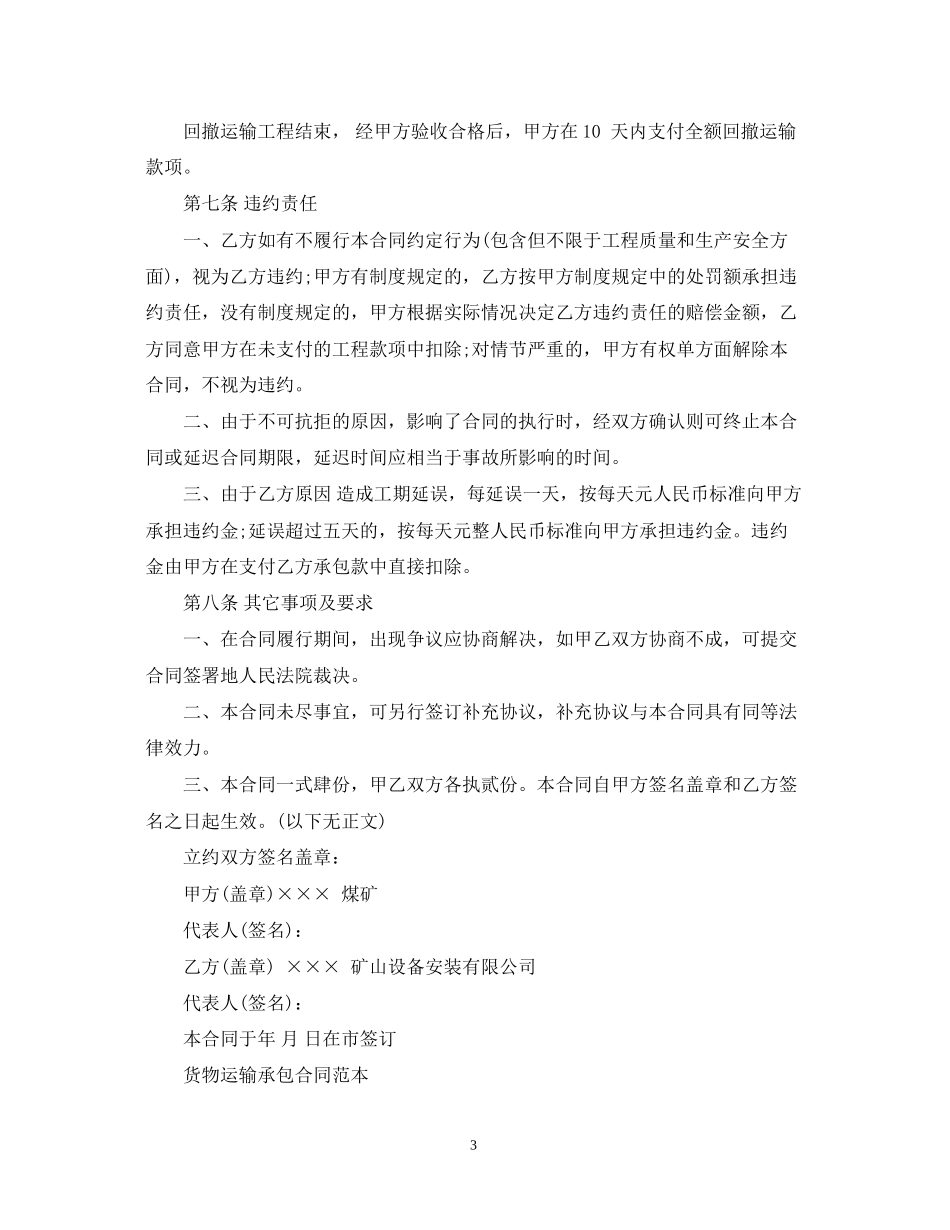简单版货物运输承包合同_第3页