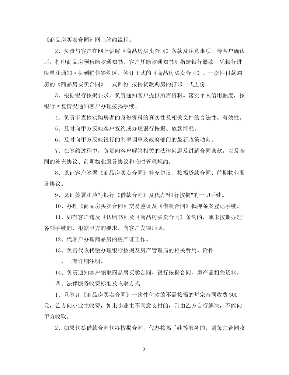 房地产法律顾问合同_第3页