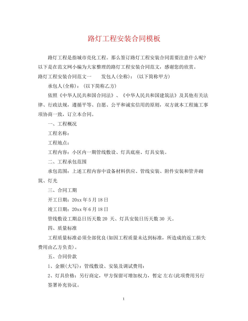 路灯工程安装合同模板_第1页