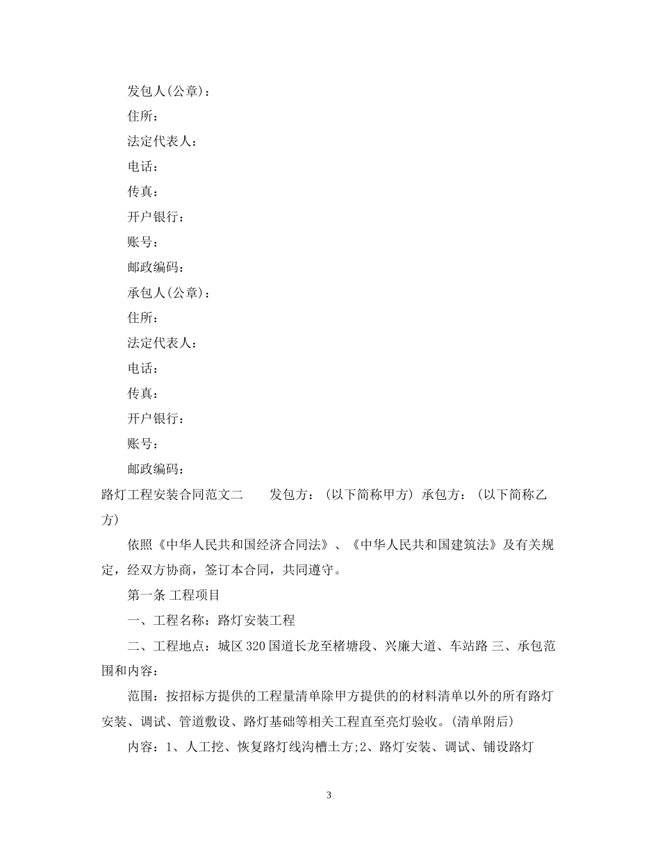 路灯工程安装合同模板_第3页