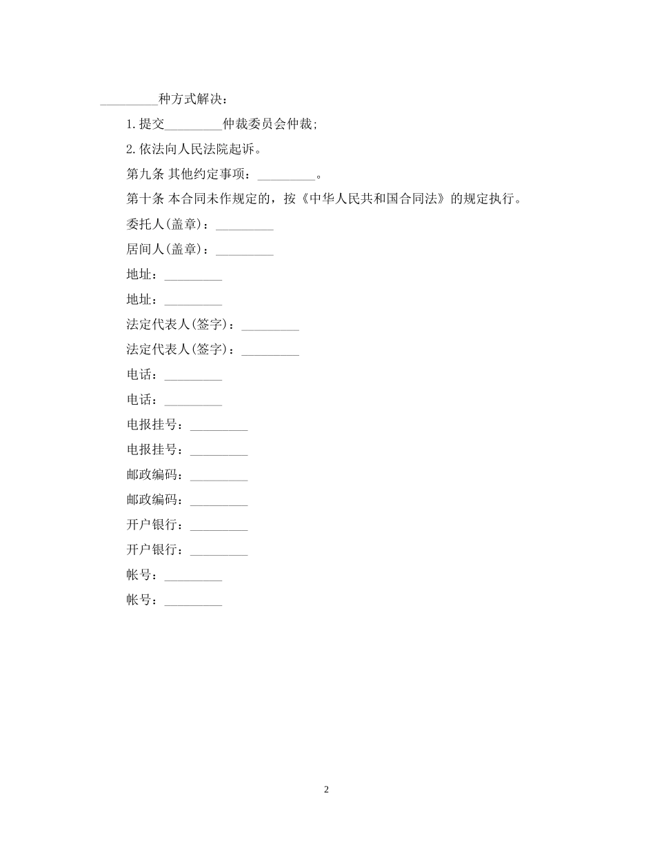 居间合同书范本_第2页