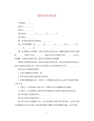 居间合同书范本