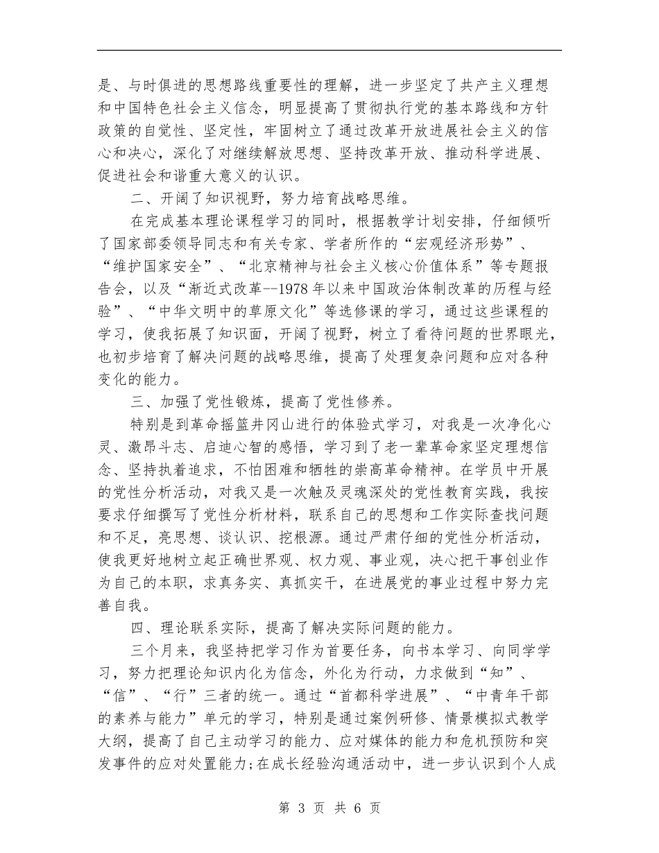 党校中青班学习总结_第3页