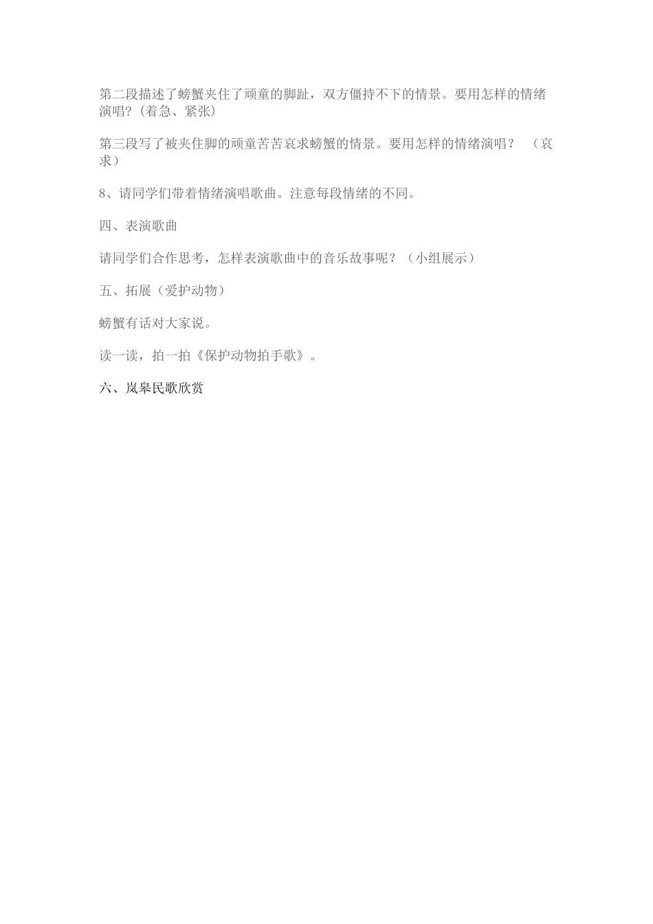 2024-2024年湘教版音乐一上《螃蟹歌》教案_第3页