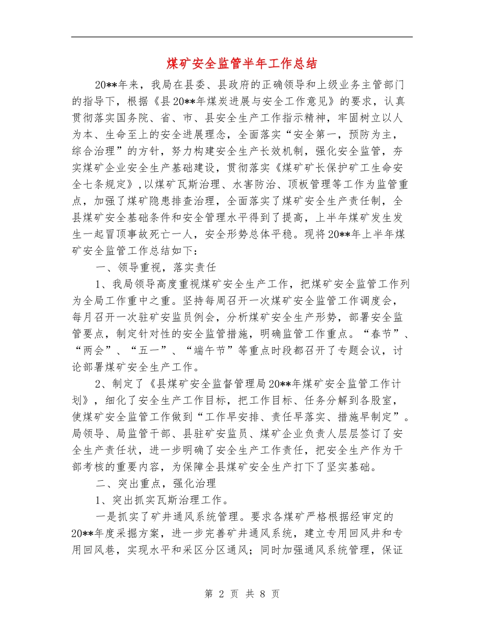 煤矿安全监管半年工作总结_第2页