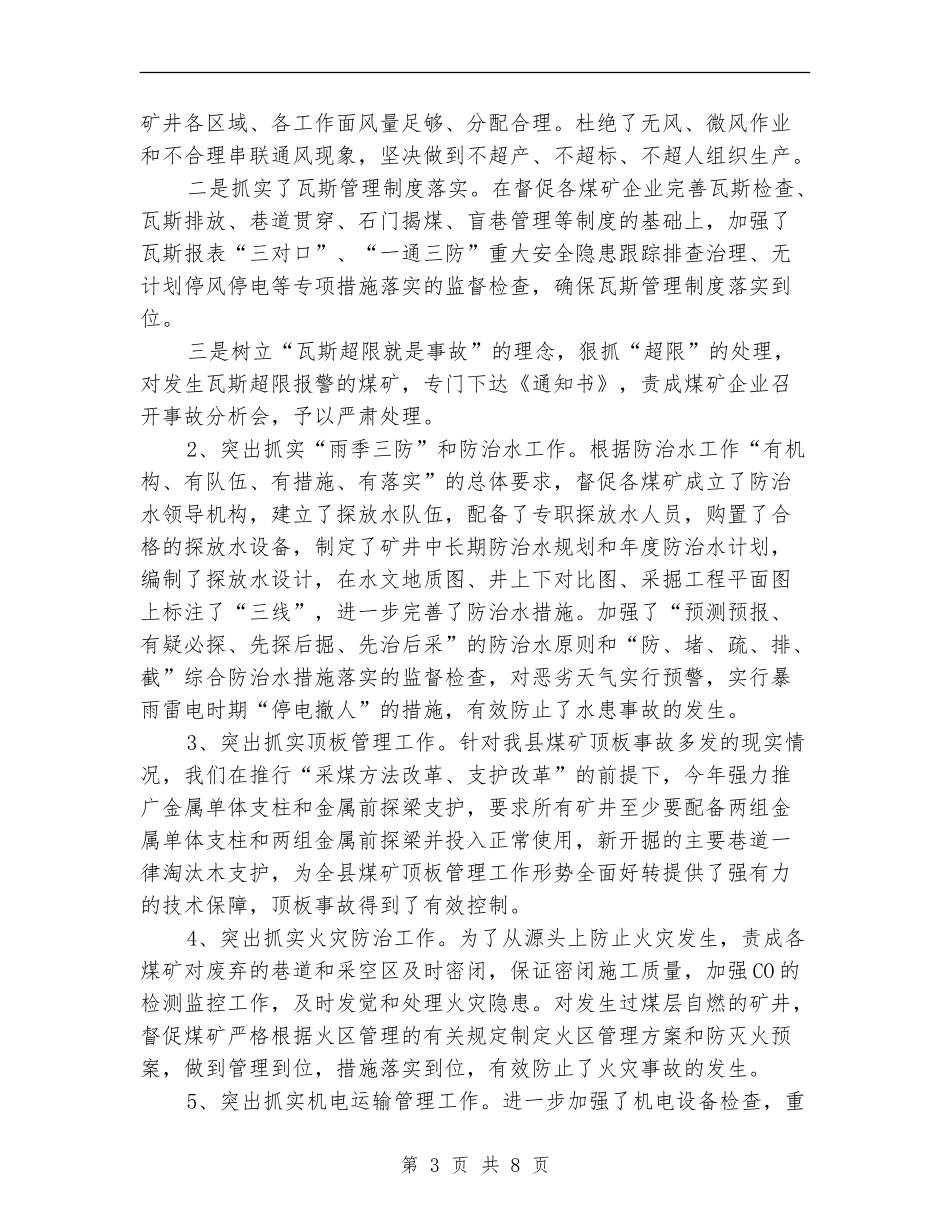 煤矿安全监管半年工作总结_第3页