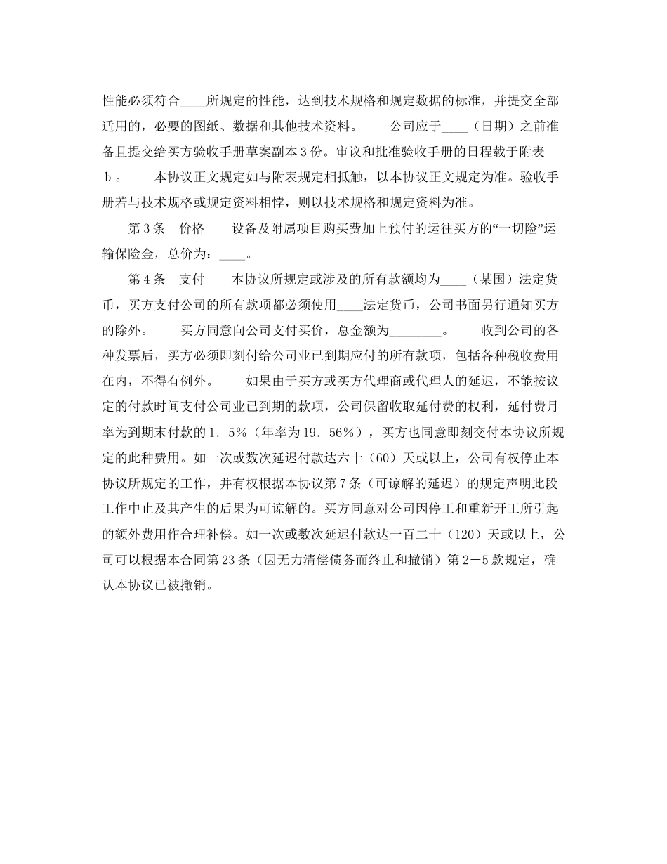 成套设备技术引进合同_第2页