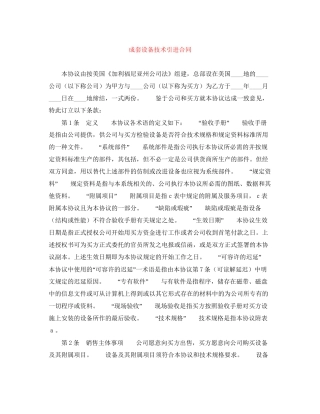 成套设备技术引进合同