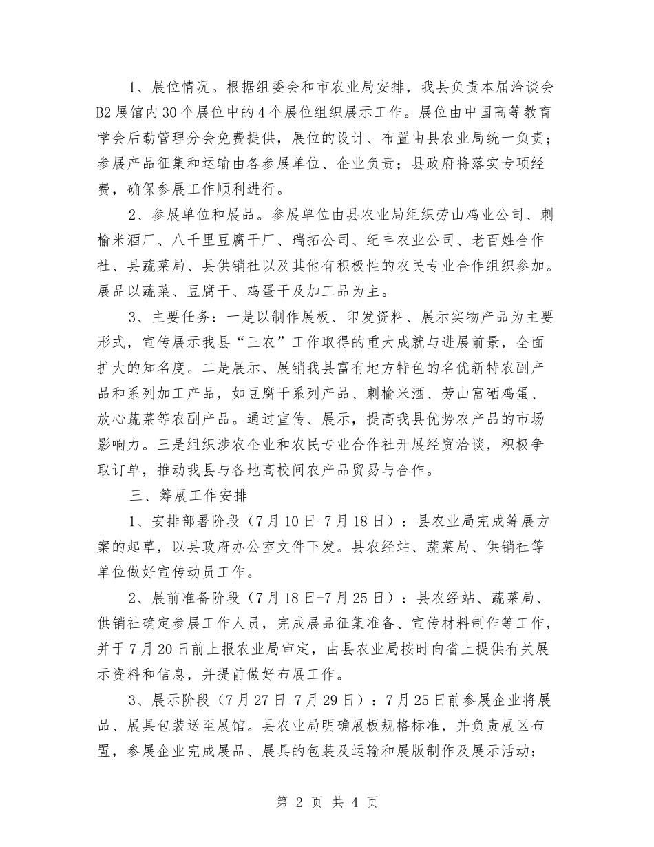 农校对接大会落实方案_第2页