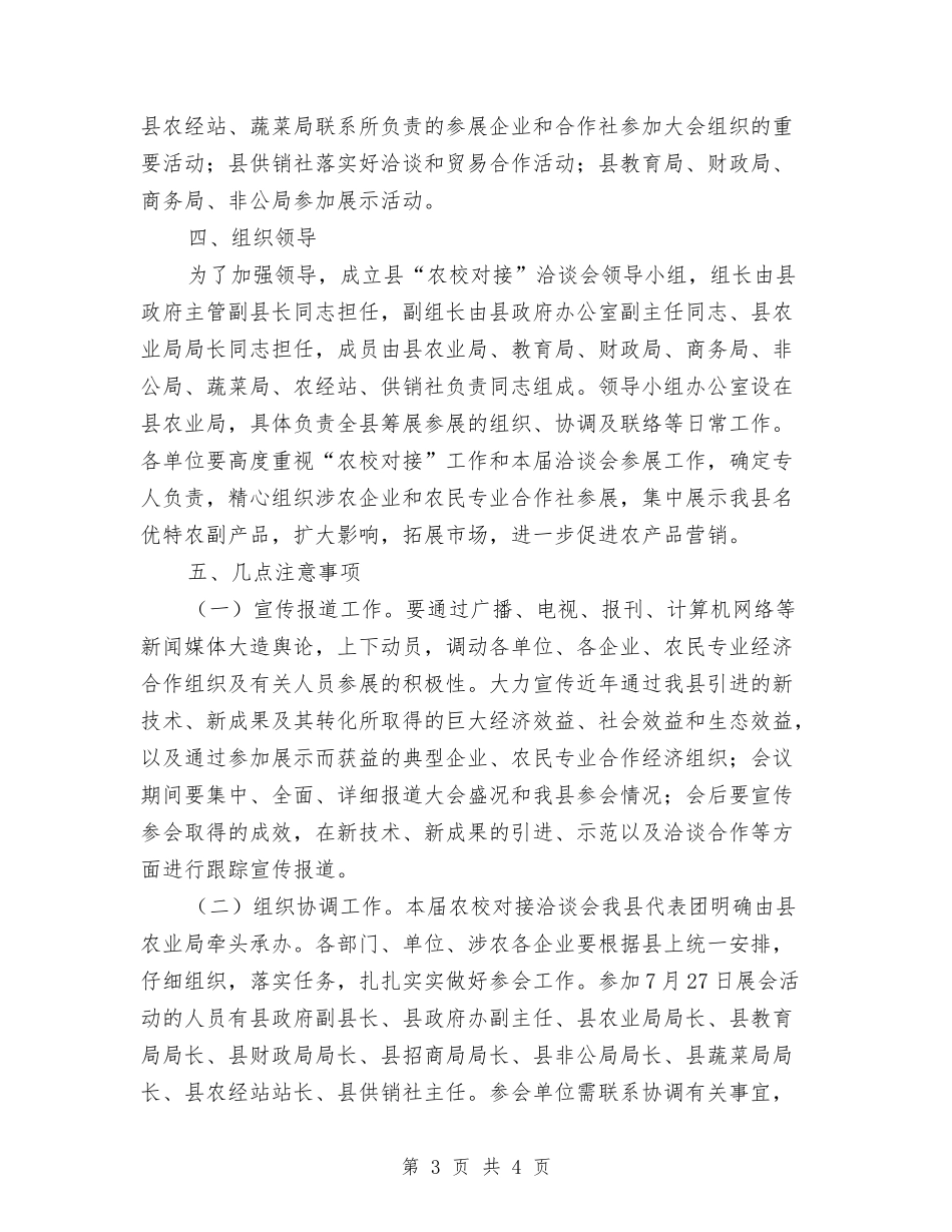 农校对接大会落实方案_第3页