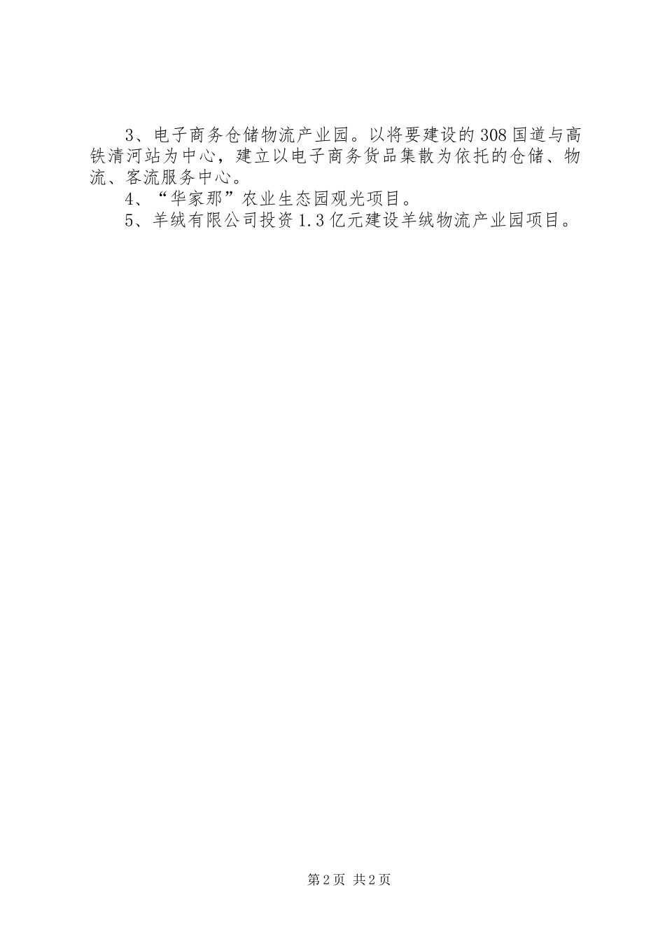 办事处开展“十三五”工作汇报_第2页