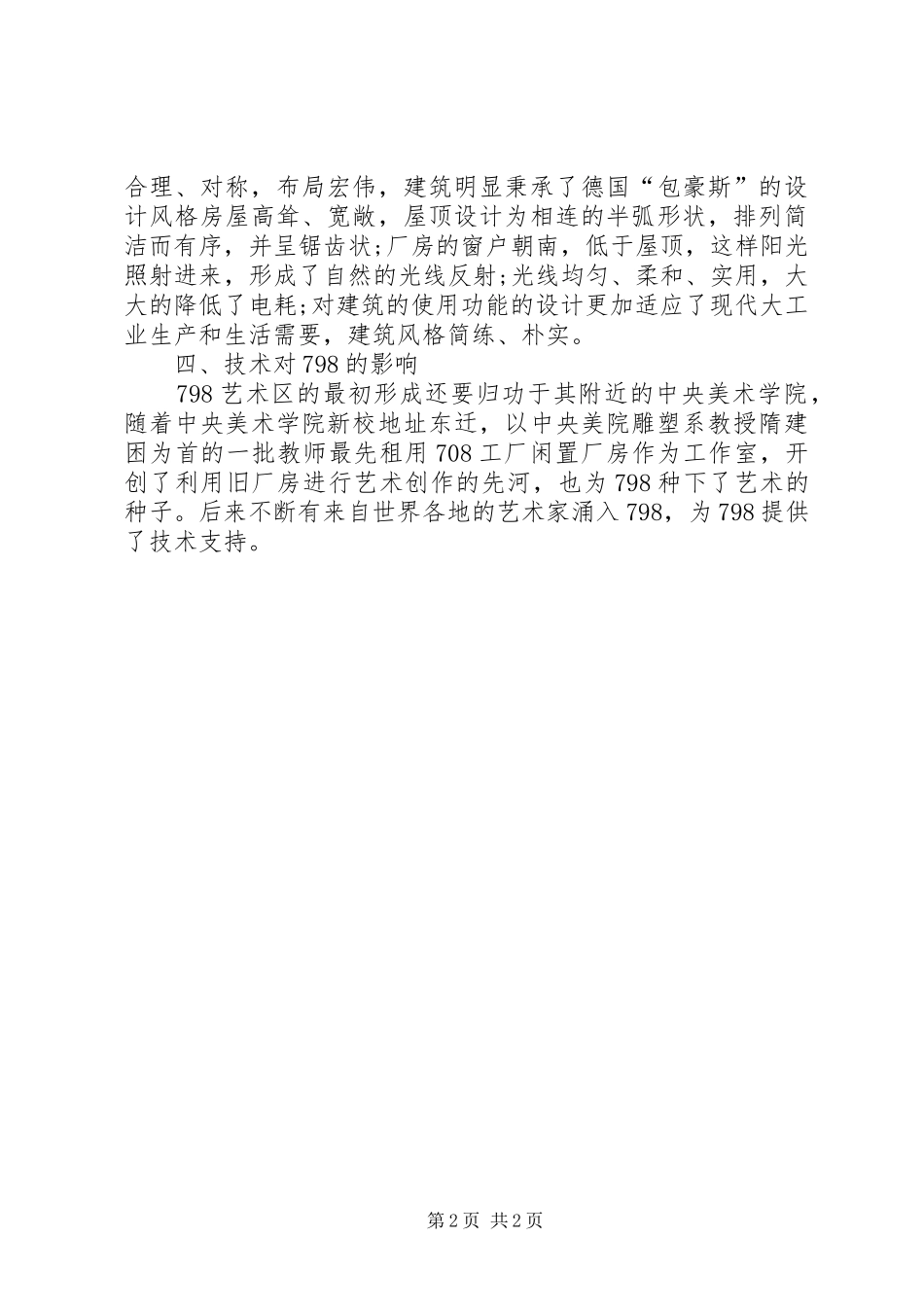 798考察报告_第2页