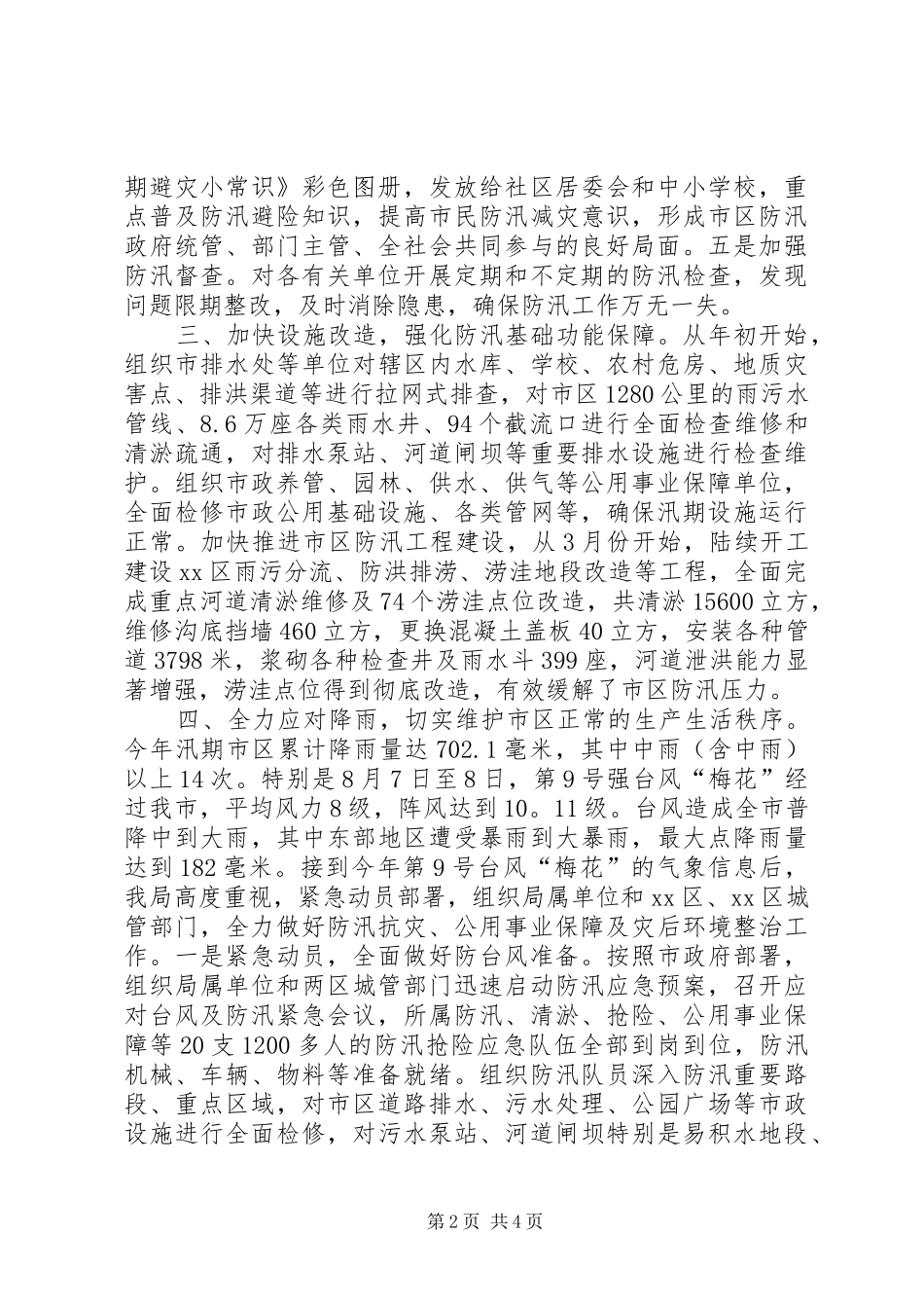 城市防汛工作汇报_第2页
