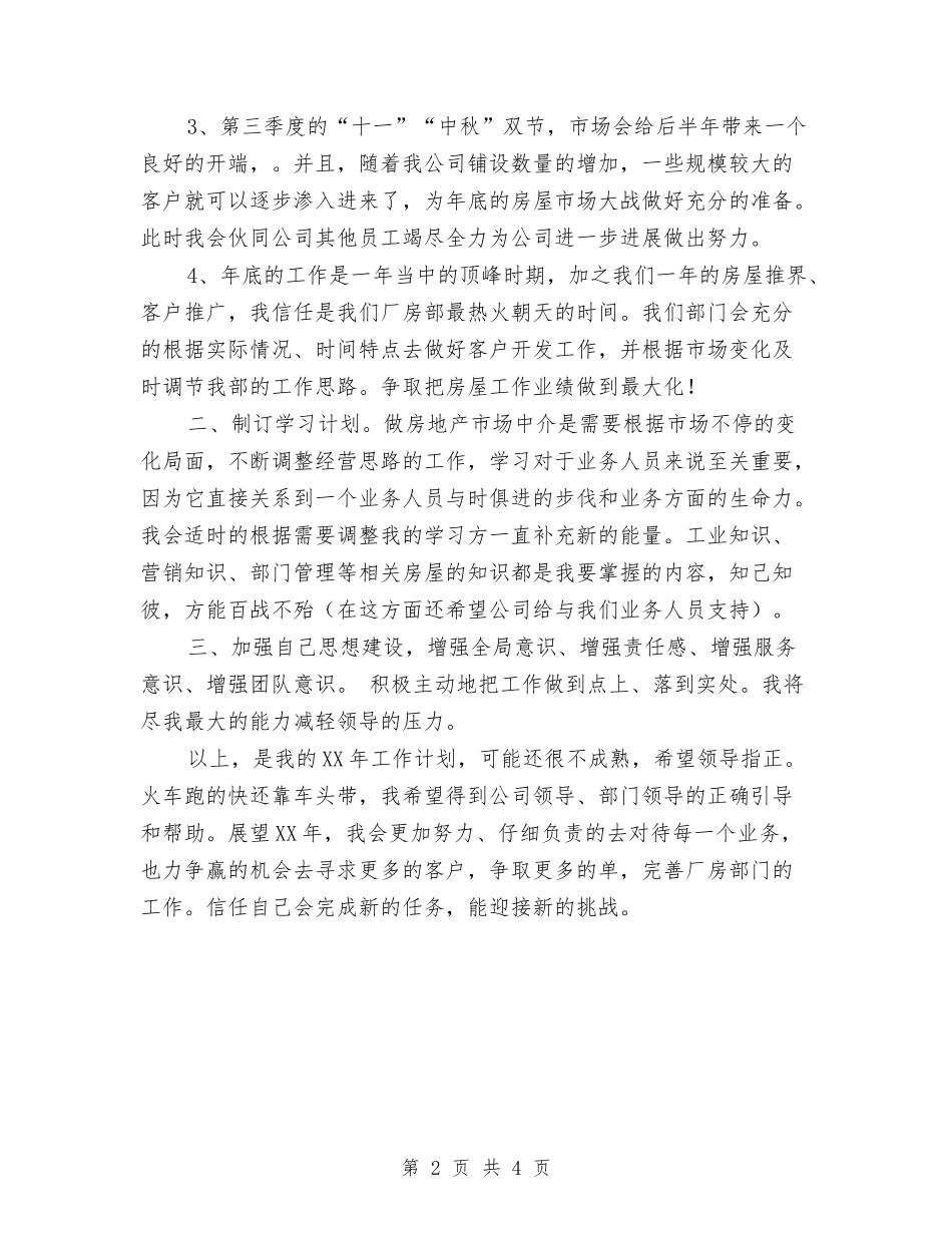 2024年新员工工作计划与2024年新型农村合作医疗宣传工作计划范文汇编_第2页