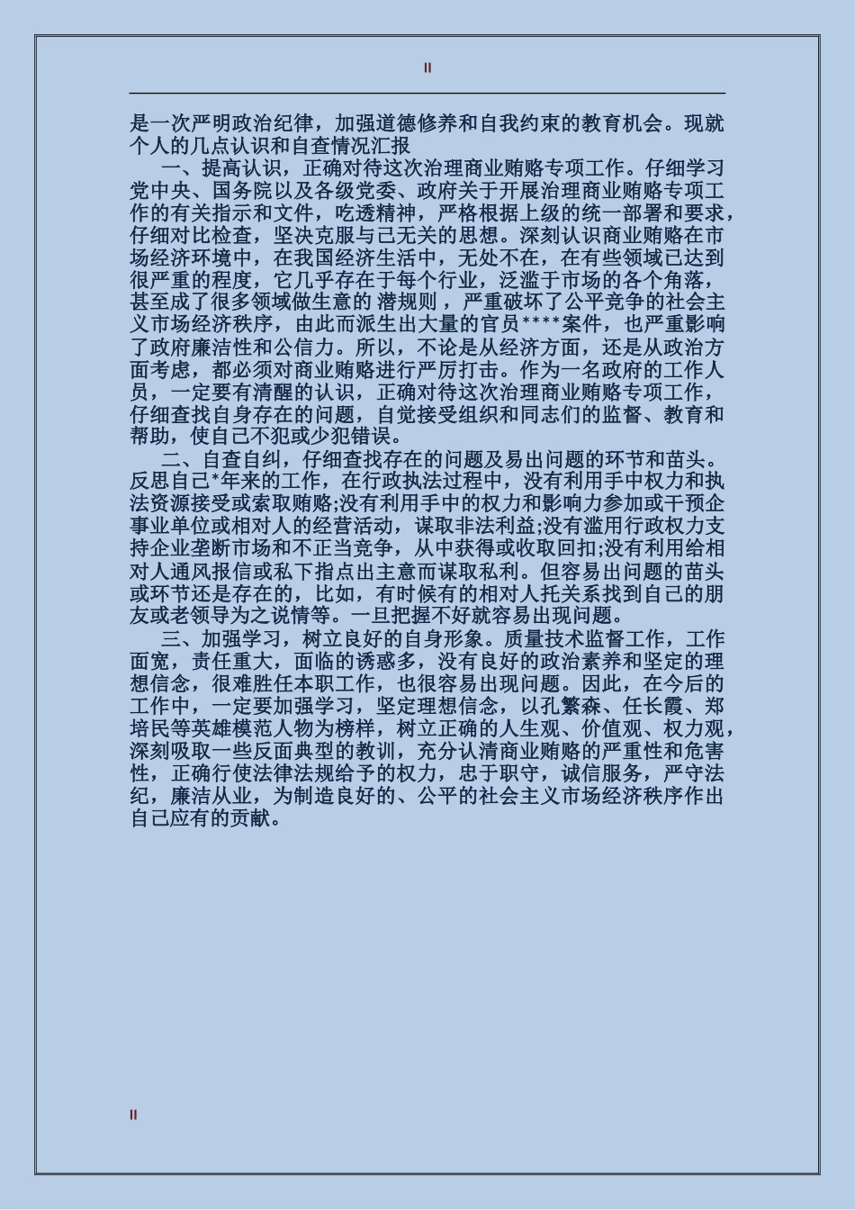 公司2017年下半年个人总结范文_第2页