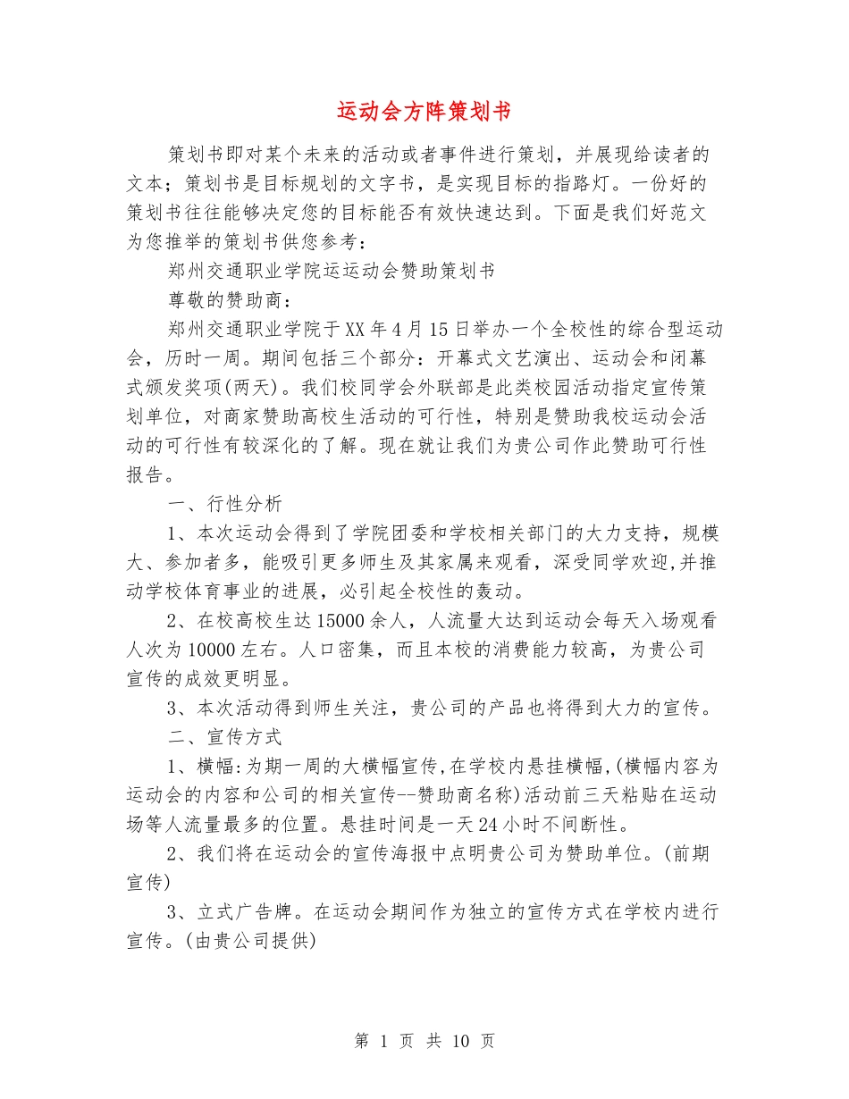 运动会方阵策划书_第1页